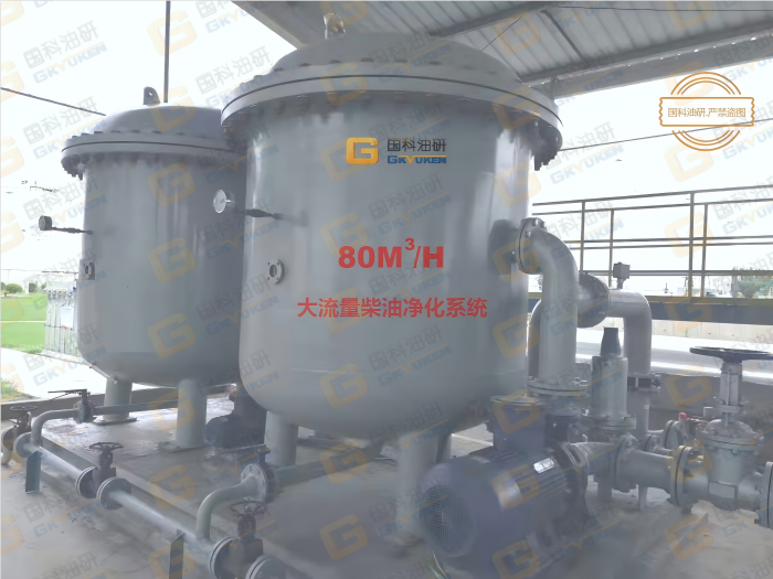 柴油輕質燃油凈化系統(tǒng)